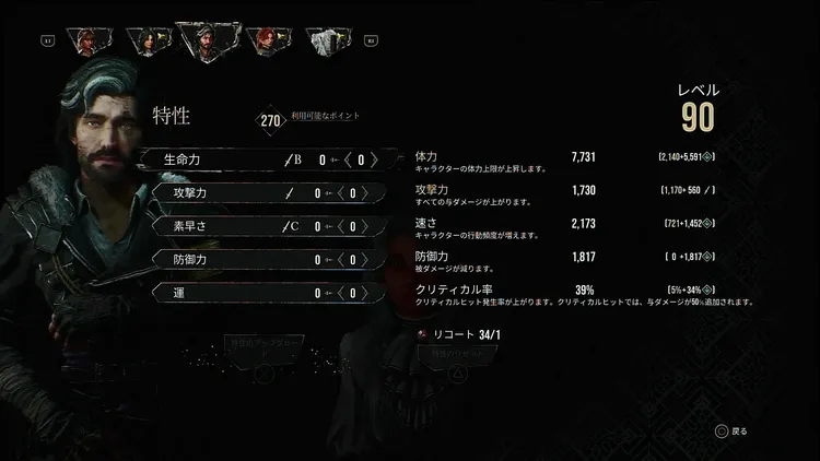 エクスペディション33_特性ポイント