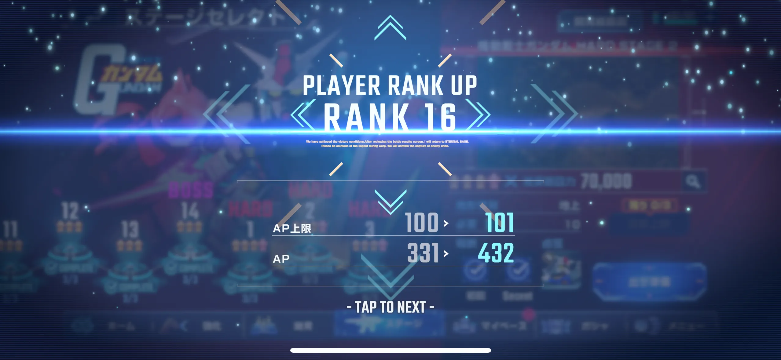 Gジェネ_プレイヤーランク_AP上限