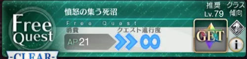 fgo_ステュクス沼