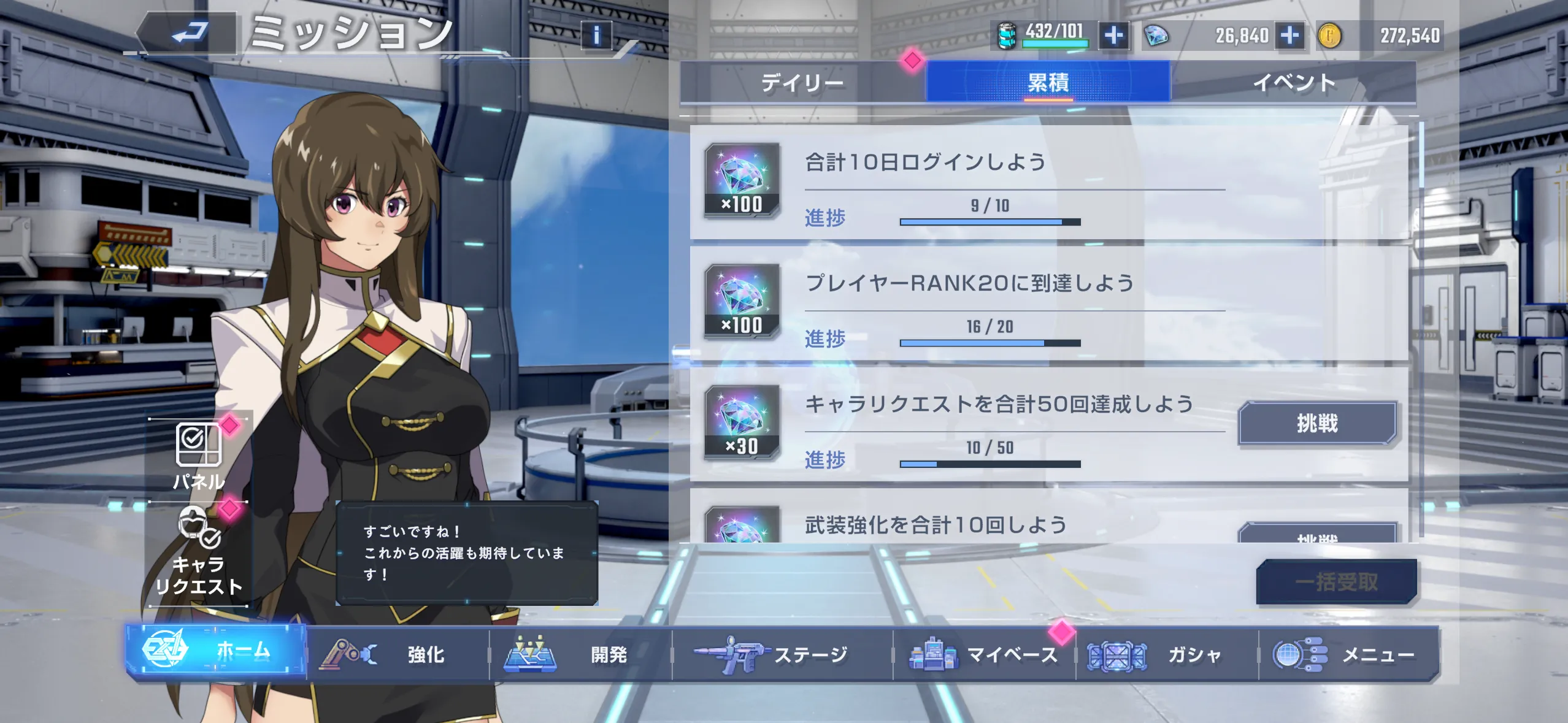 Gジェネ_プレイヤーランク_ミッション報酬