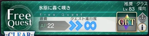 fgo_永遠の氷牢