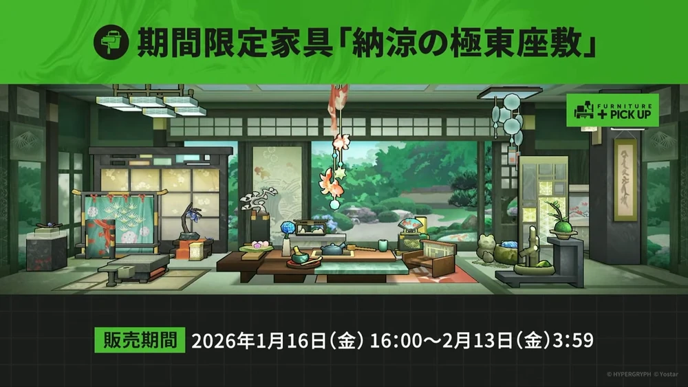 アークナイツ_家具