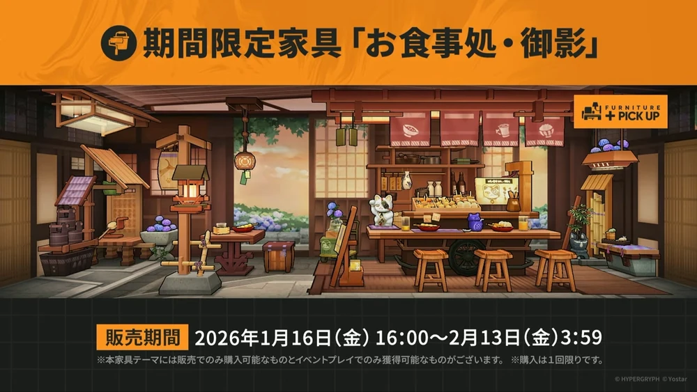 アークナイツ_家具2