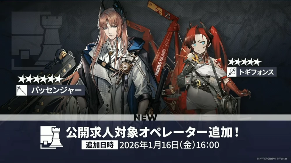 アークナイツ_公開求人追加