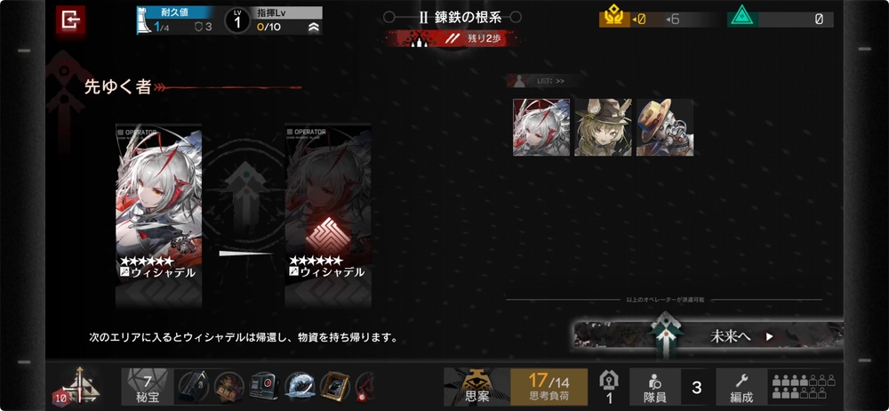 先ゆく者でキャラの昇進を行う_アークナイツ