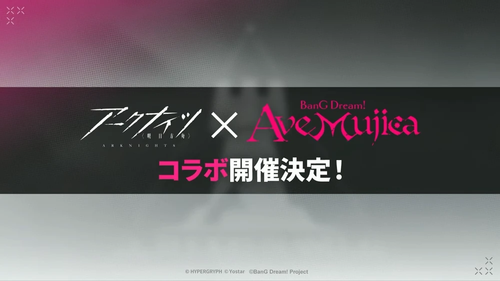 アークナイツ_ムジカコラボ開催