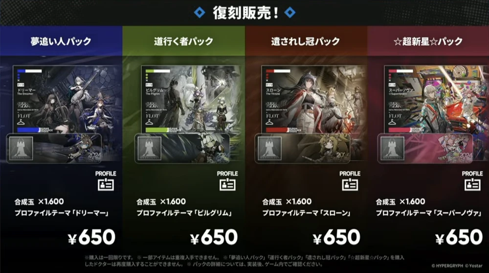 アークナイツ_パック8