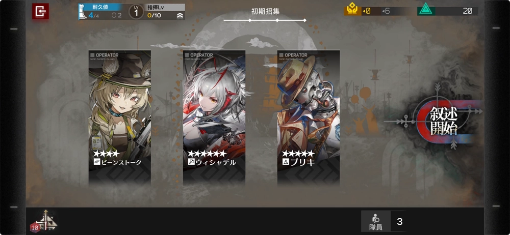 6層裏チャート1_アークナイツ