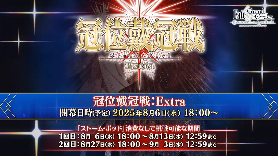 FGO_生放送情報_217