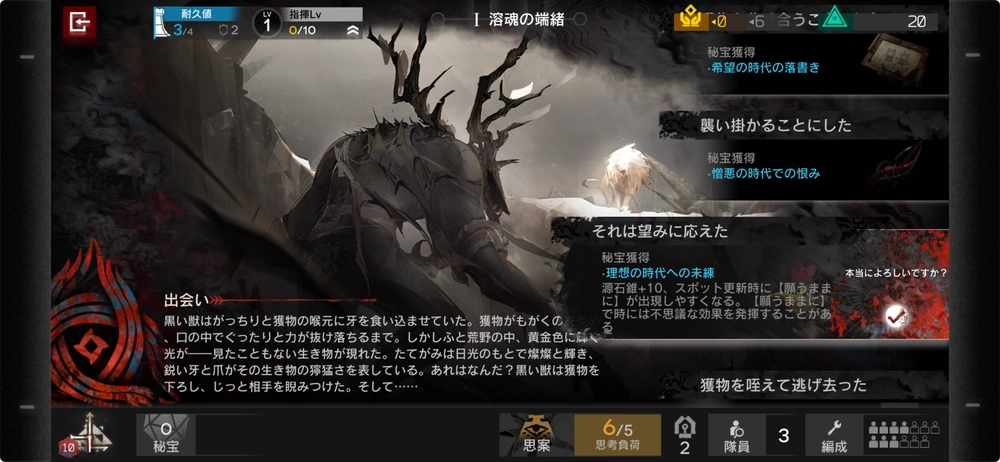 6層裏チャート2_アークナイツ