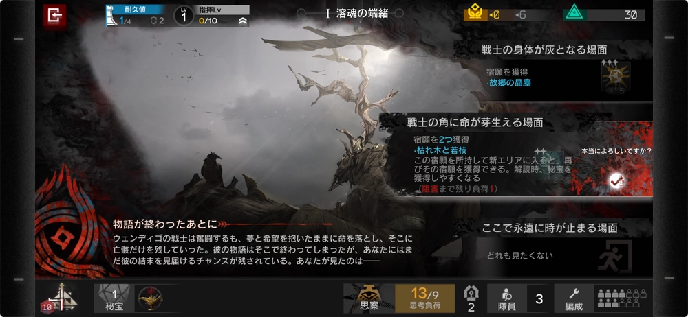 6層裏チャート3_アークナイツ