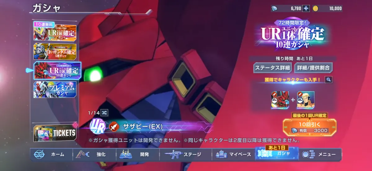 Gジェネ_UR有償ガチャ