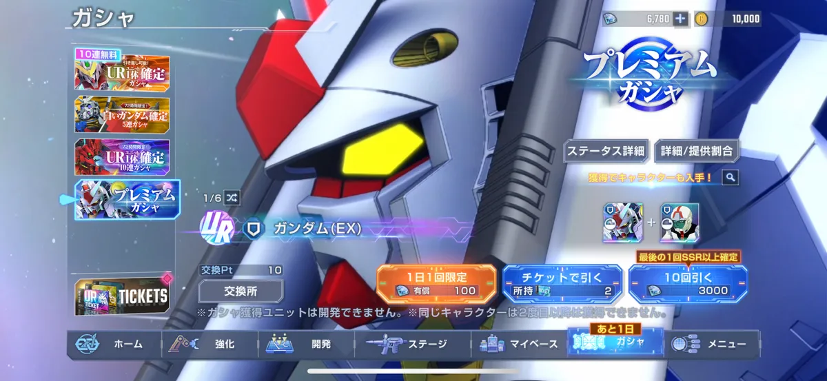 Gジェネ_プレミアムガチャ