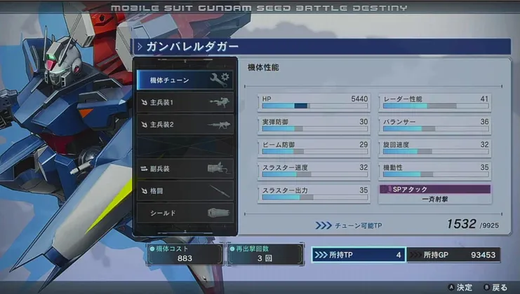 バトルデスティニー_チューン_機体性能