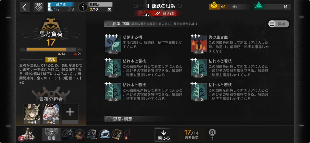 思考負荷は「混乱」状態で進行し耐久値を1にして進める_アークナイツ