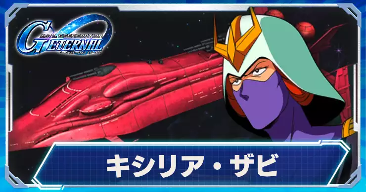 キシリア・ザビ&グワジン_アイキャッチ