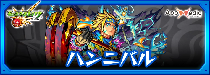 モンスト_ハンニバルアイキャッチ