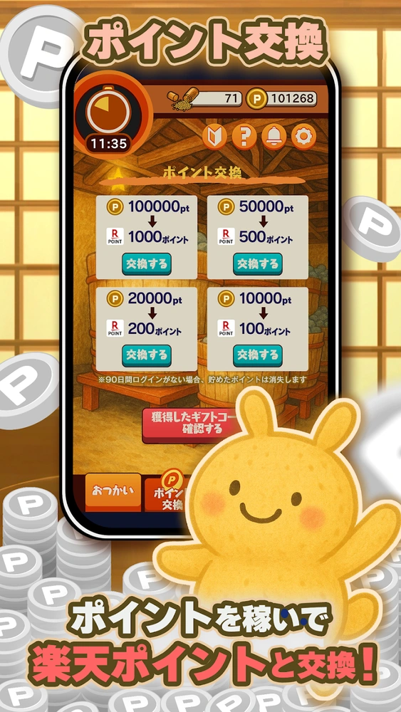 ポイ活 発酵！ススムくん_紹介画像3