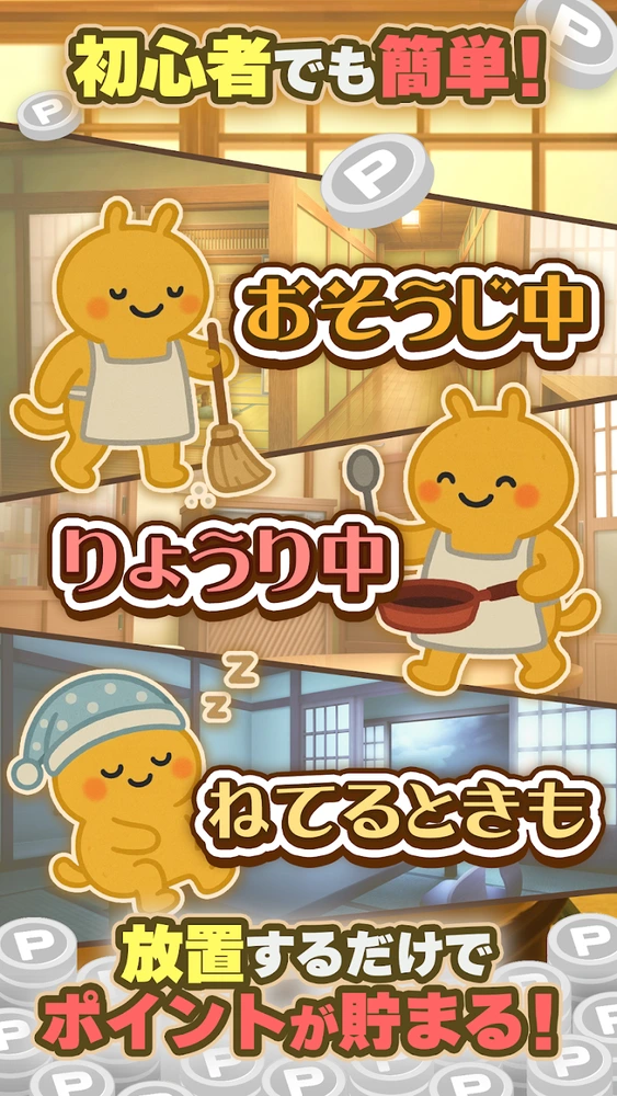 ポイ活 発酵！ススムくん_紹介画像2