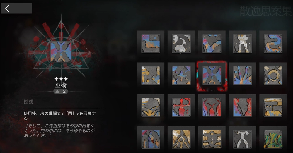 妙想「巫術」を使用して昇進を進める_アークナイツ