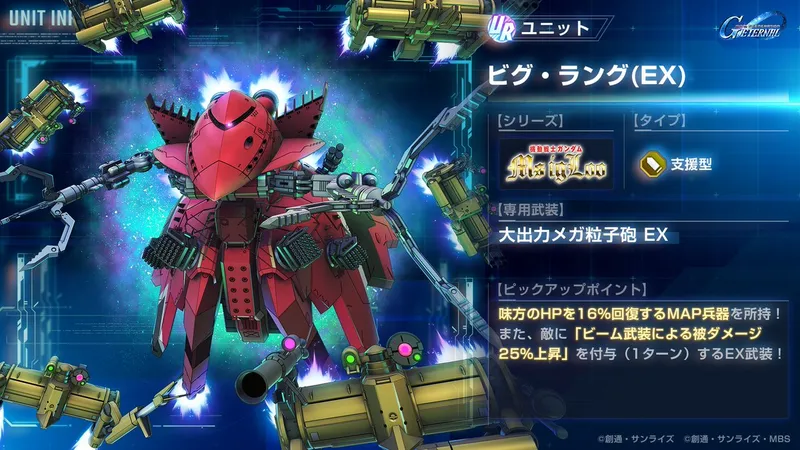 Gジェネ_ビグラング性能