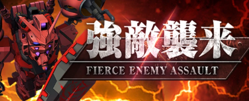 Gジェネエターナル_イベント_強敵襲来_赤いガンダム