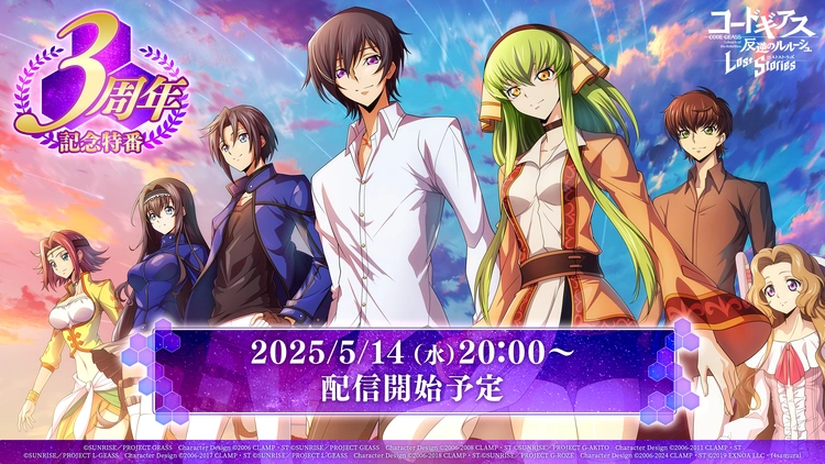 ロススト_3周年記念特番