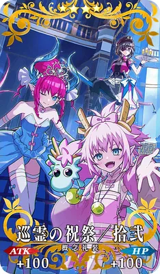 FGO_巡霊の祝祭／拾弐_イメージ