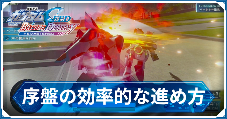 ガンダム_序盤の効率的な進め方_アイキャッチ