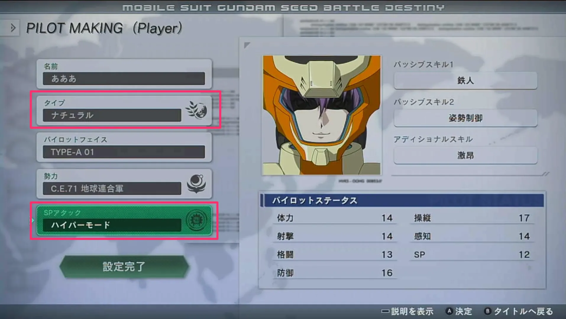 ガンダム_ナチュラル+ハイパー