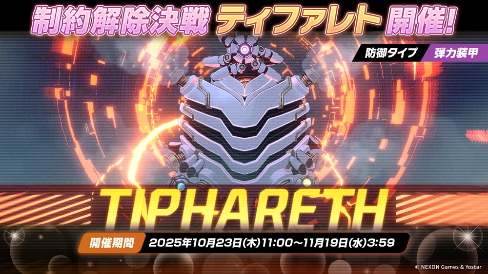 ティファレト（弾力装甲）_20251023_ブルアカ