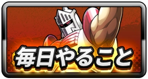 毎日やること_ミドルバナー_キン肉マン