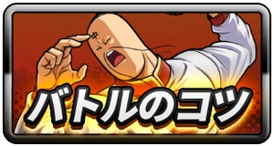 バトルのコツ_ミドルバナー_キン肉マン