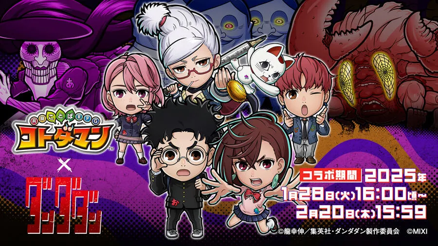 モンスト_コラボ予想_25_04_2025