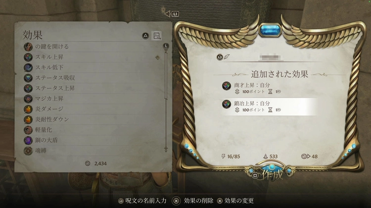 オブリビオン リマスター_付呪