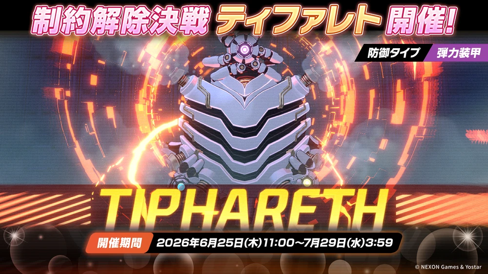 ティファレト_弾力装甲_20260625_ブルアカ