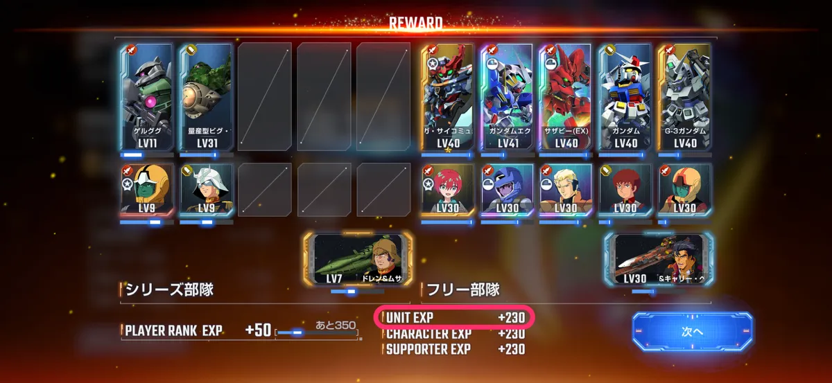 Gジェネ_ユニットレベル_出撃