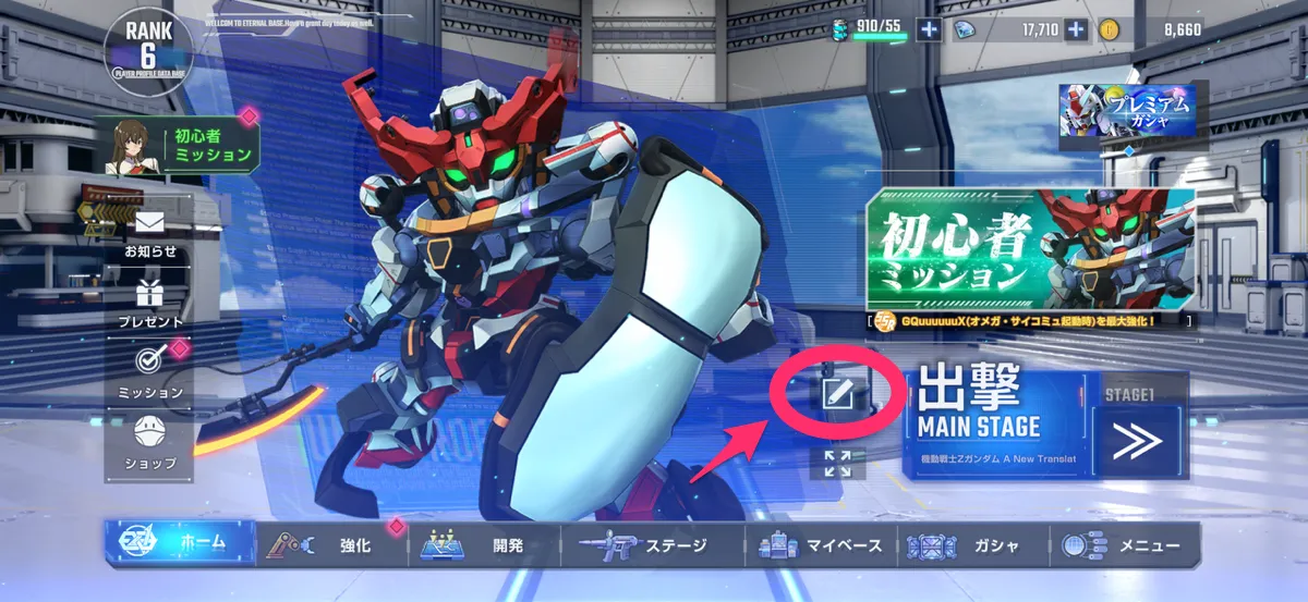 Gジェネ_ホームユニット_ホーム