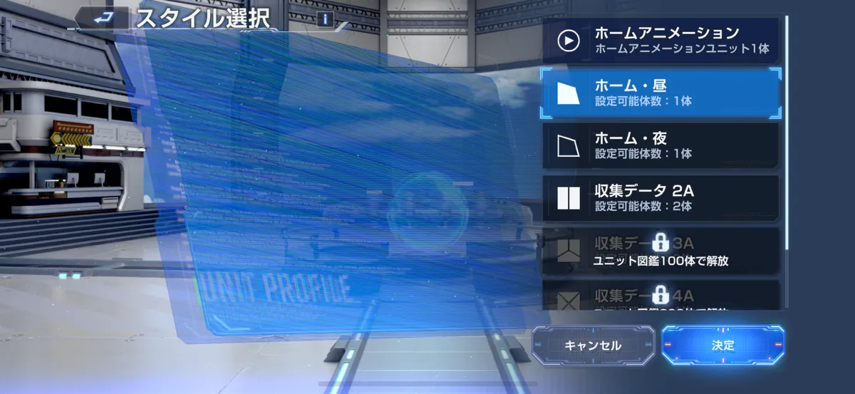 Gジェネ_ホームユニット_スタイル選択