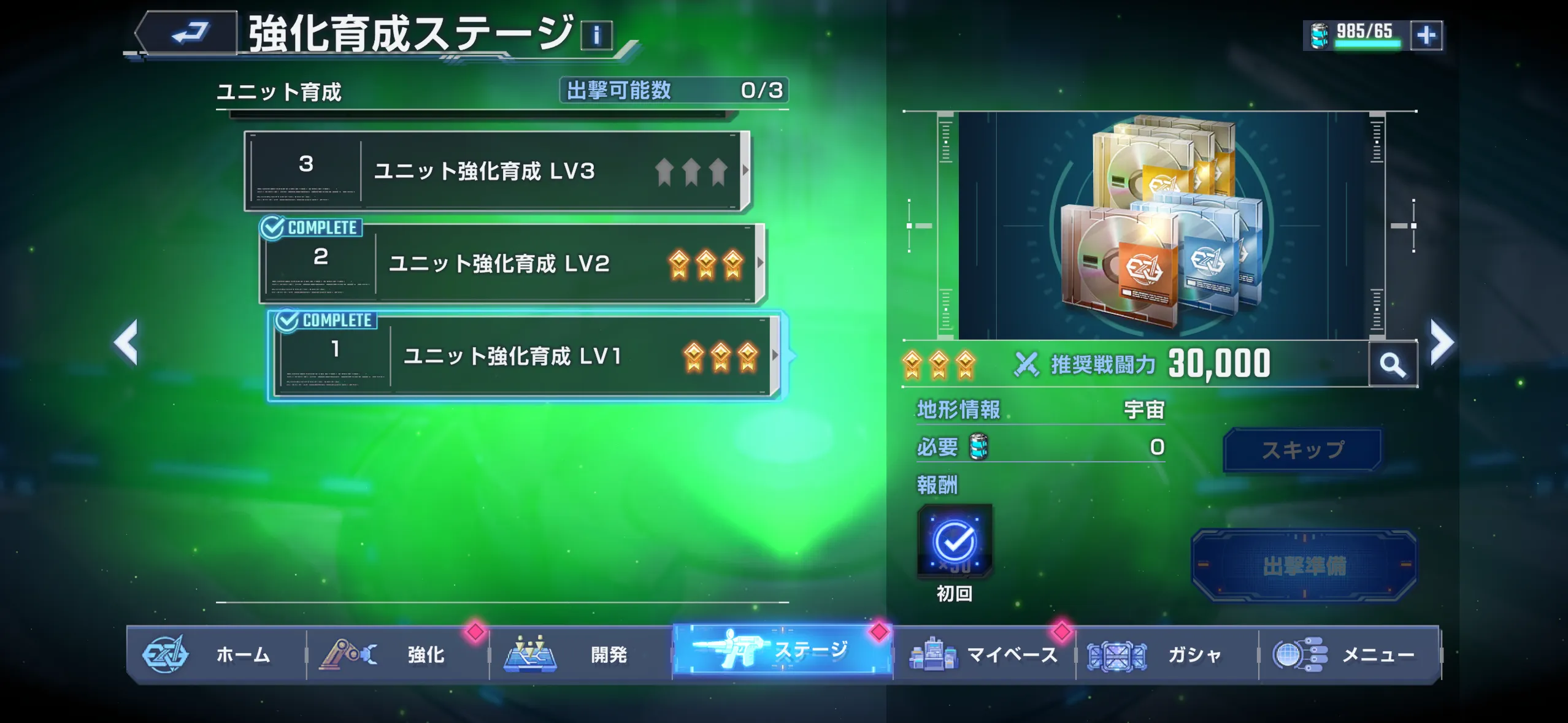 Gジェネ_ユニットレベル_強化育成ステージ