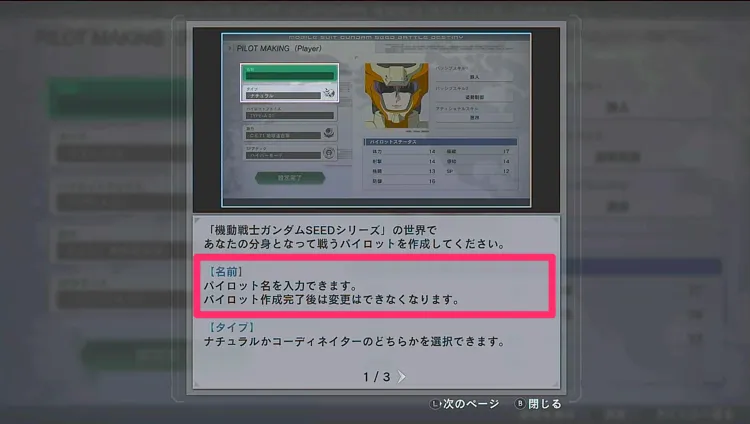 ガンダム_キャラメイク_名前