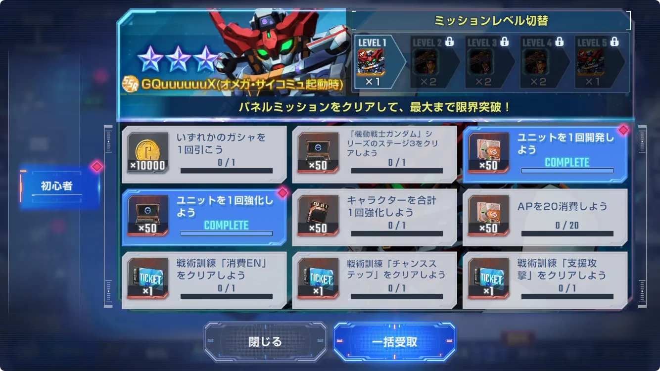 ジージェネ_初心者ミッション３