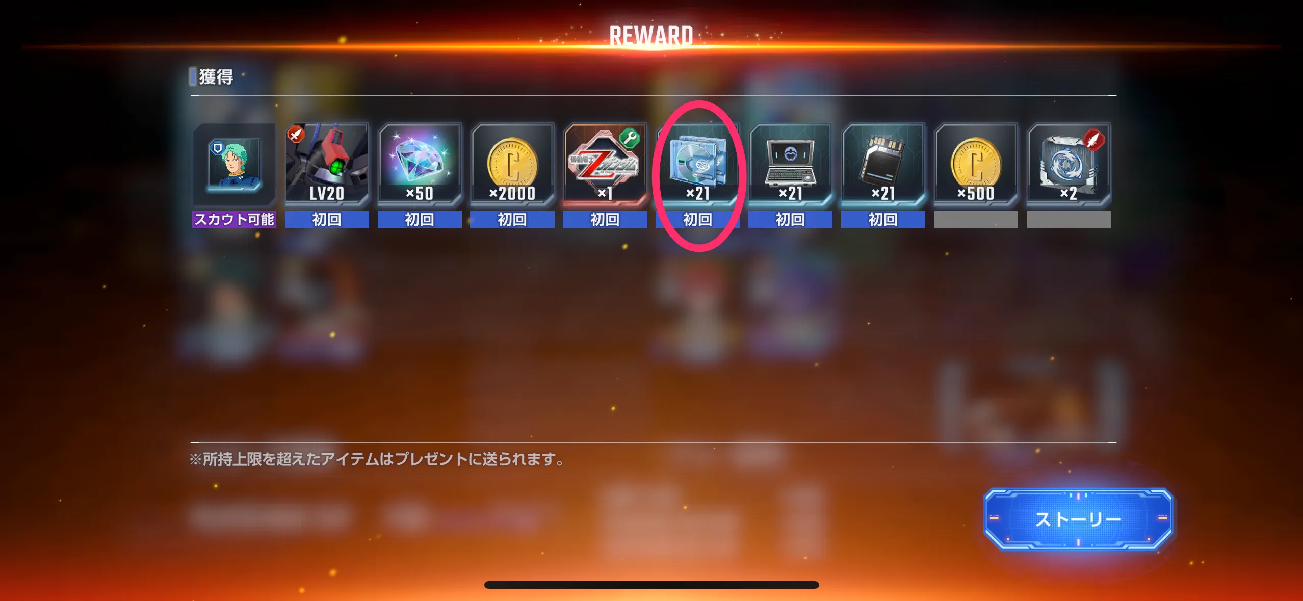 Gジェネ_ユニットレベル_初回報酬