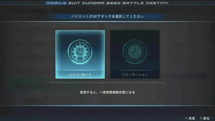 ガンダム_キャラメイク_SPアタック