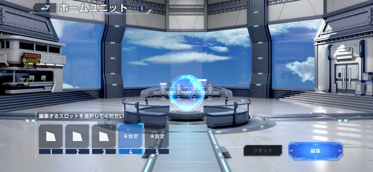 Gジェネ_ホームユニット_スロット選択