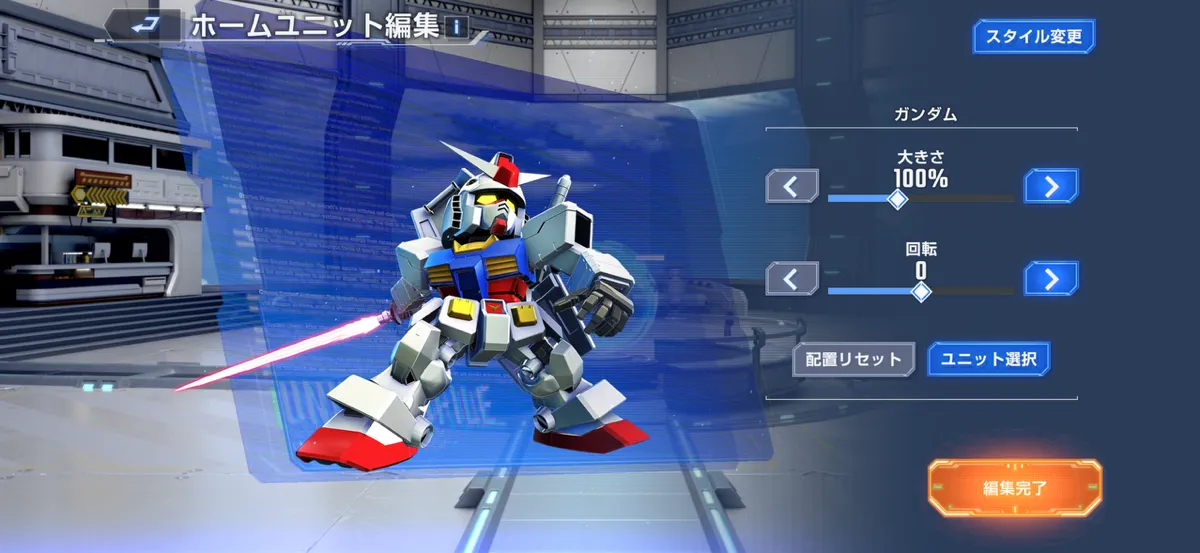 Gジェネ_ホームユニット_編集