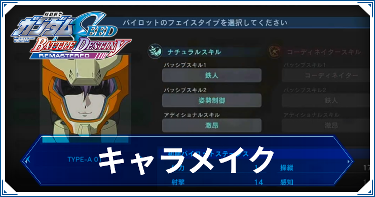 ガンダム_キャラメイク_アイキャッチ