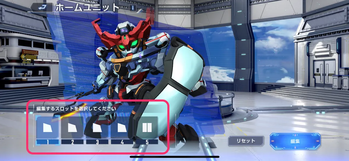 Gジェネ_ホームユニット_スロット条件