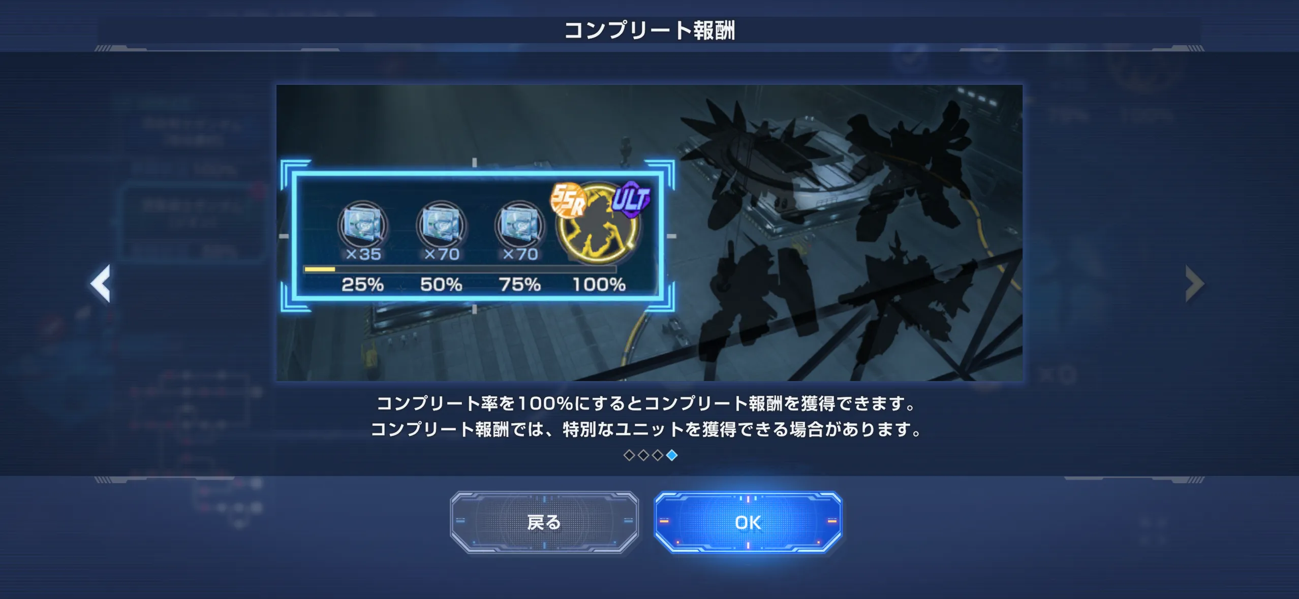 Gジェネ_ユニットレベル_コンプリート報酬