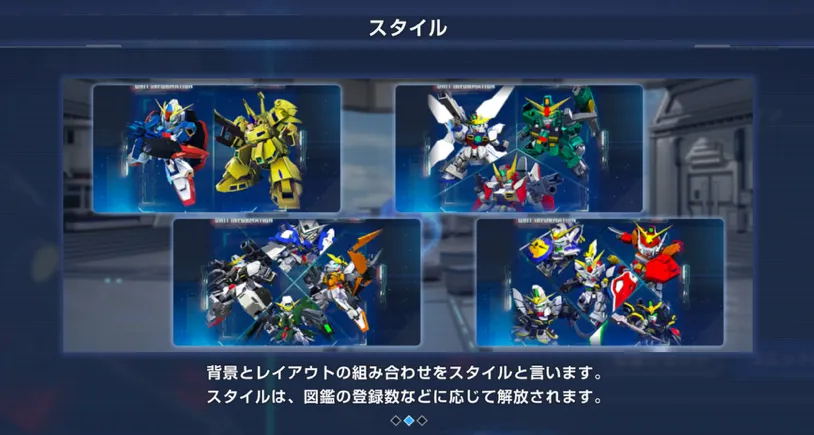 Gジェネ_ホームユニット_スタイル条件